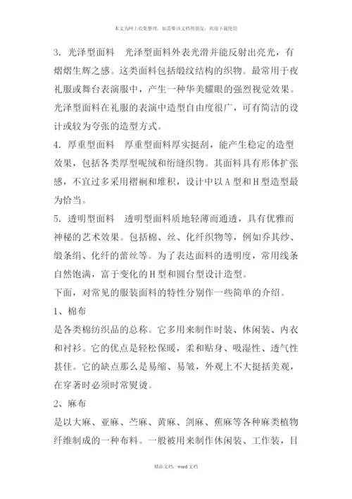 关于面料(2021整理).docx