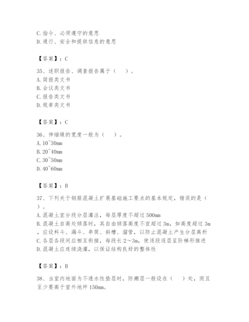 资料员之资料员基础知识题库及参考答案（最新）.docx