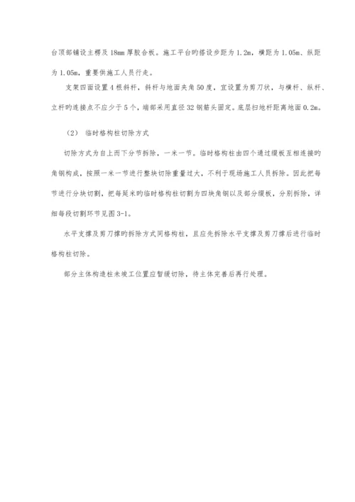 格构柱拆除施工方案.docx