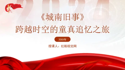 《城南旧事》跨越时空的童真追忆之旅读书分享PPT课件