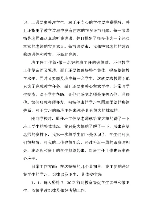 班主任暑假实习报告