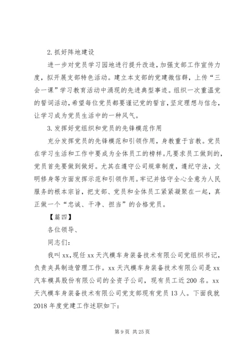 党支部书记抓基层党建工作述职报告6篇.docx
