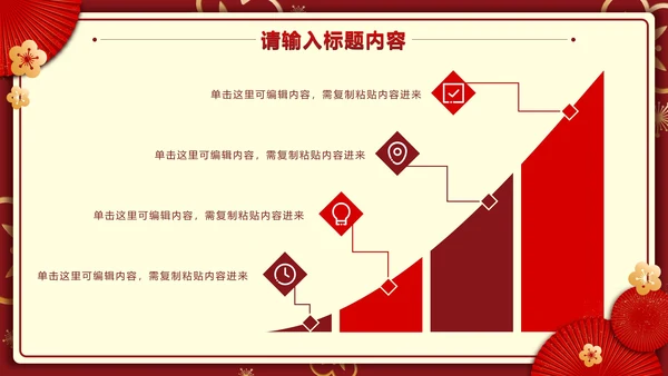 红色信纸双旦年会活动策划PPT模板