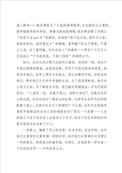 关于清明节主题的优秀演讲稿