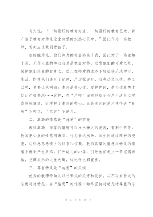 师德师风幼儿园教师学习心得体会10篇.docx