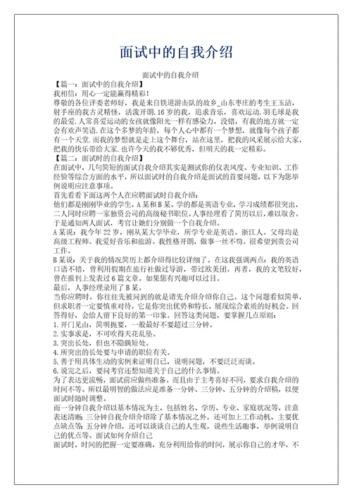 面试中的自我介绍