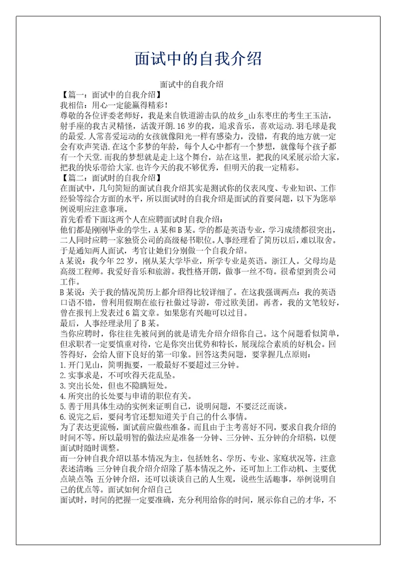 面试中的自我介绍