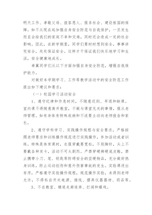 安全教育演讲稿.docx