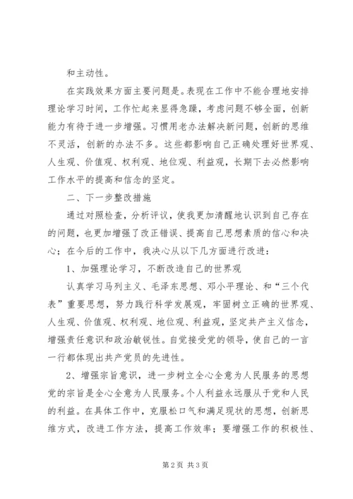 杨善洲学习生活会个人党性分析 (2).docx