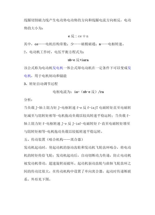 起动机的构造与工作原理