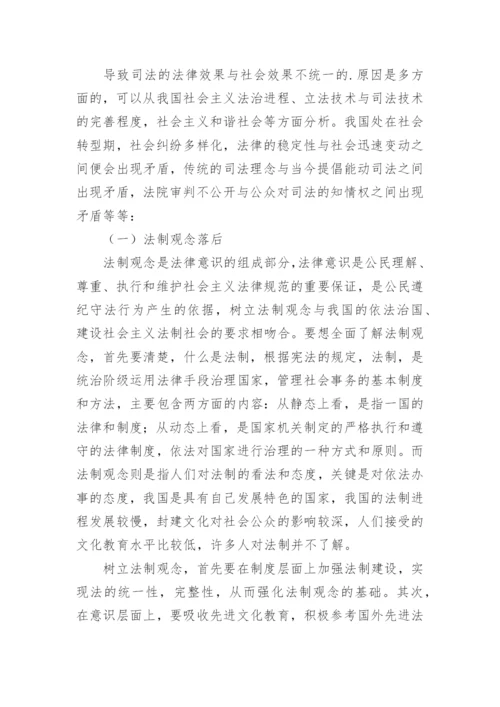 法律的本科专业毕业论文法制观念.docx