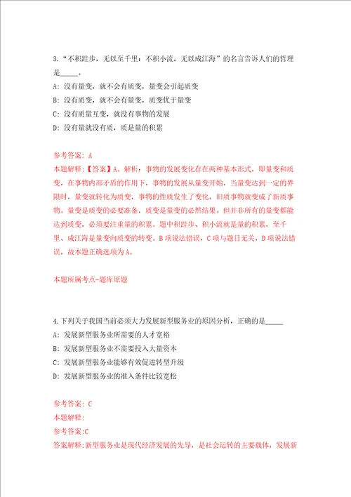 河南许昌市戏曲艺术发展中心公开招聘工作人员2人强化训练卷第6卷