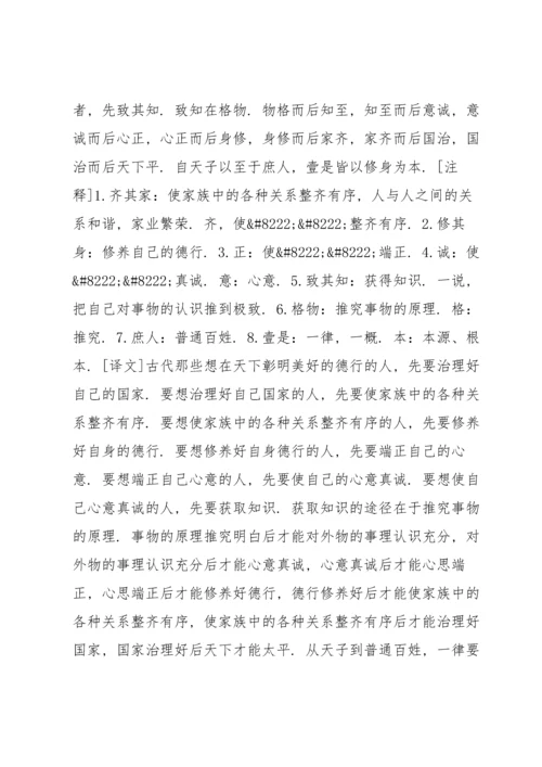 选择性必修上《大学之道》教案5.docx