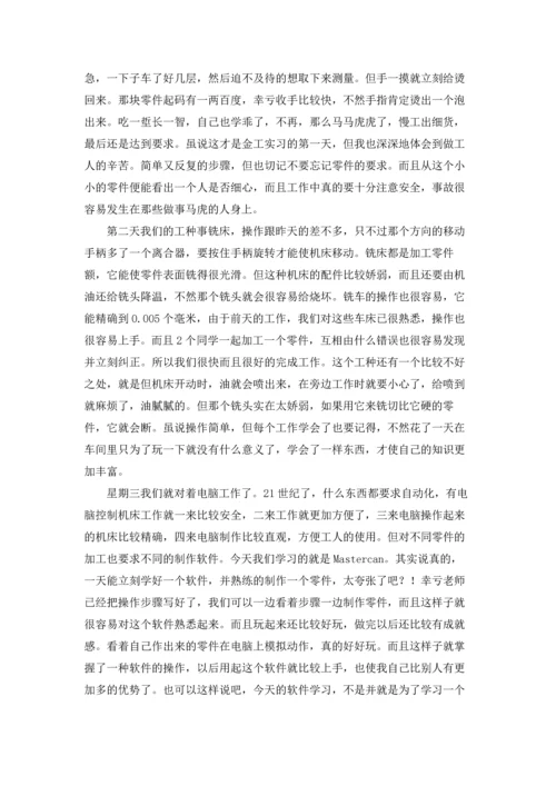 材料类实习报告范文合集六篇.docx