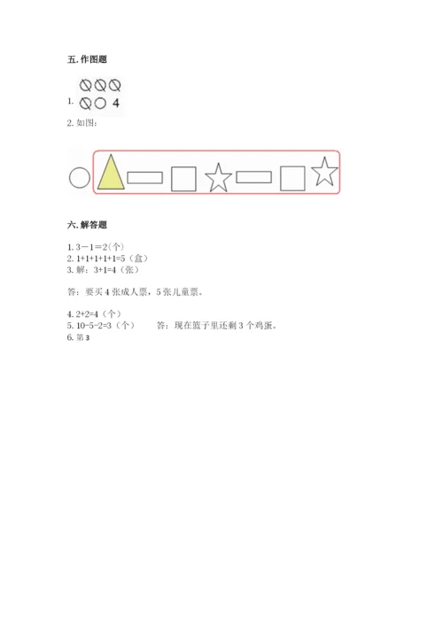 北师大版一年级上册数学期末测试卷完整.docx