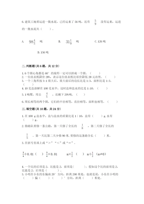 人教版六年级上册数学期末测试卷精编答案.docx