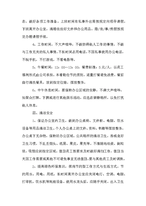 员工守则与规章制度范本
