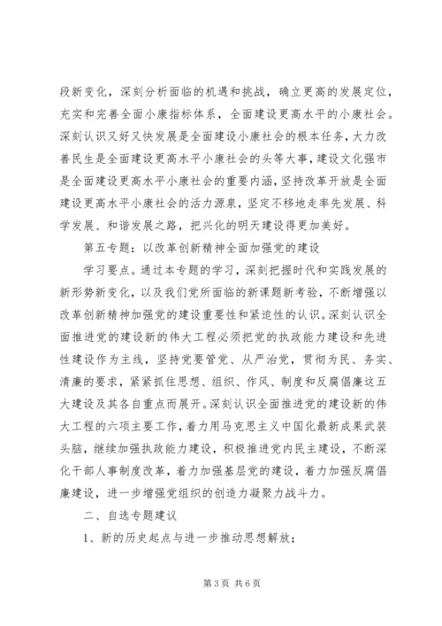 市委中心组学习计划 (2).docx