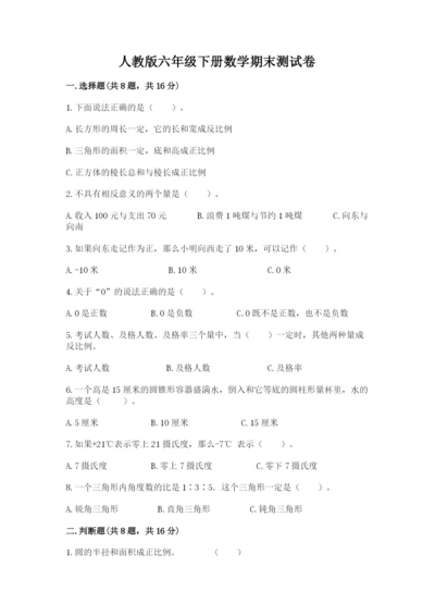 人教版六年级下册数学期末测试卷a4版打印.docx