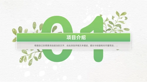 卡片式创意绿色清新风商务通用PPT模板
