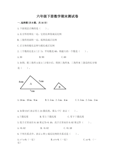 六年级下册数学期末测试卷含完整答案（各地真题）.docx