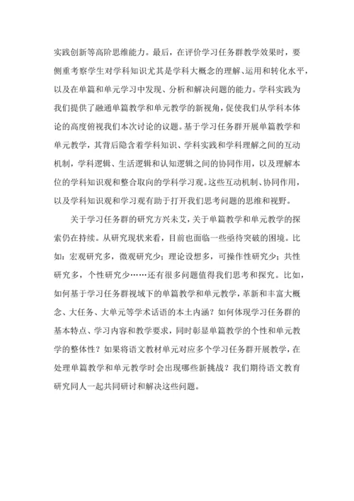 语文学习任务群视域下的单篇教学与单元教学.docx