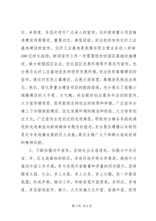 加强全镇宣传思想工作要点范文.docx