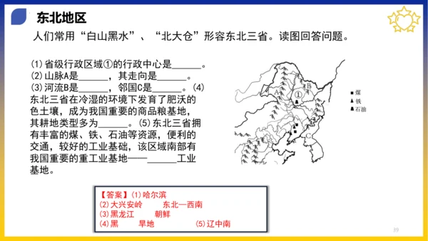 八年级期末复习地图突破【八下全册】（课件53张）-八年级地理下册期中考点大串讲（人教版）