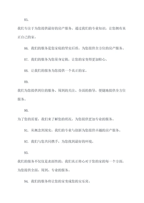 地产营销年度口号标语
