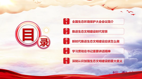 坚决打好污染防治攻坚战党课通用PPT模板
