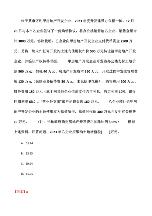 2023年临床助理医师复习题十二.docx