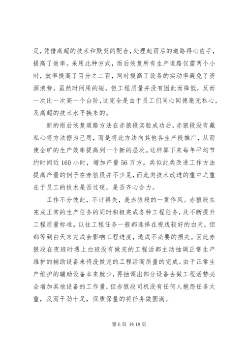 优秀集体申报材料 (3).docx