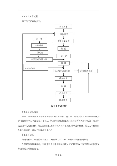 桩基施工方案(钻孔灌注桩、高压旋喷桩、人工挖孔桩).docx