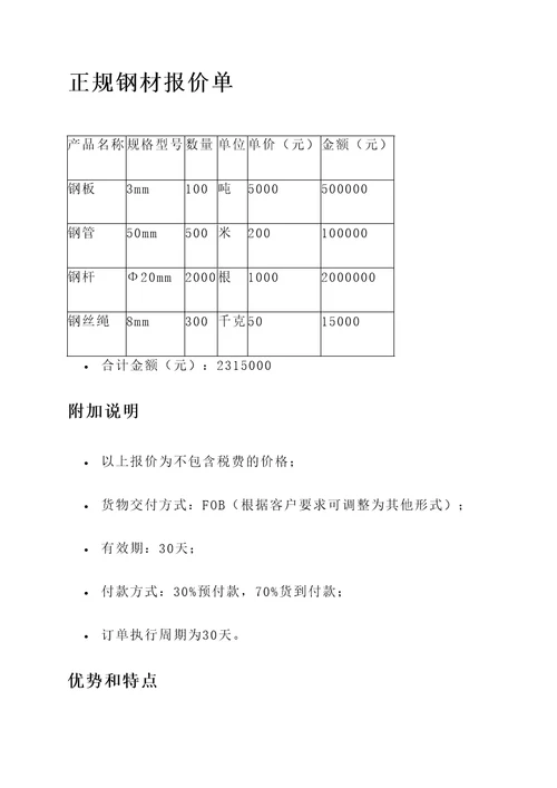 正规钢材报价单