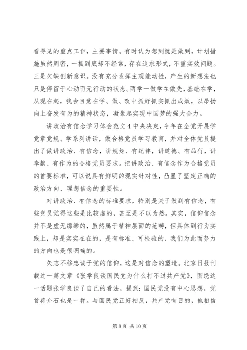 讲政治有信念学习体会.docx