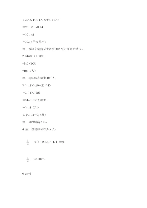 北安市六年级下册数学期末测试卷【word】.docx