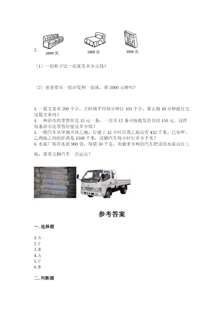 人教版四年级上册数学 期末测试卷【实验班】.docx