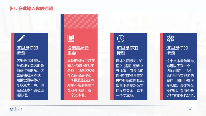 东北大学专属学术汇报毕业答辩通用PPT模板