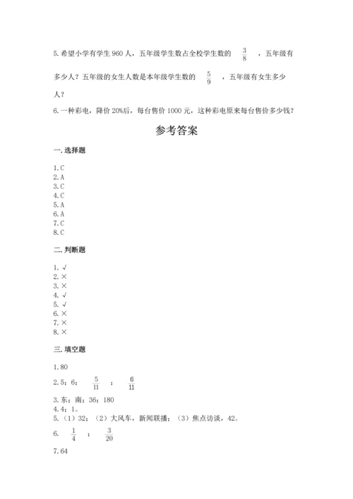 小学数学六年级上册期末考试卷带答案（a卷）.docx