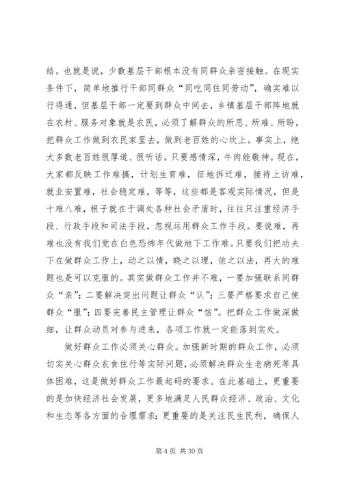 如何做好新形势下群众工作.docx