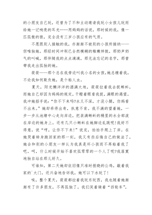 语文六年级不再孤独作文(精选5篇).docx