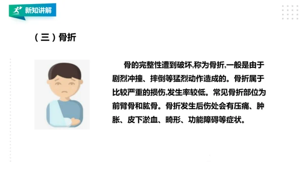 人教八年级 第一章《体育与健康理论知识》第二课时
