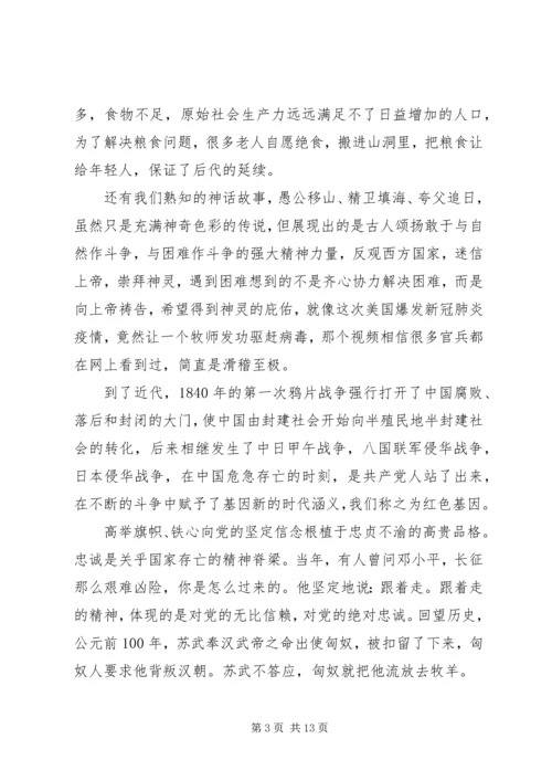 党课--“不忘初心、继续前进，传承红色基因，永葆奋斗本色。”.docx