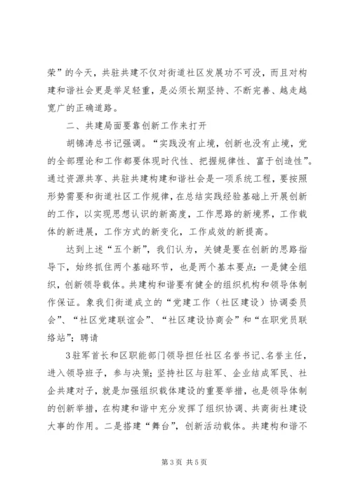 普吉街道发挥民主党派资源优势结对共建和谐社区 (4).docx