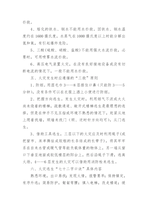 儿童消防安全知识.docx