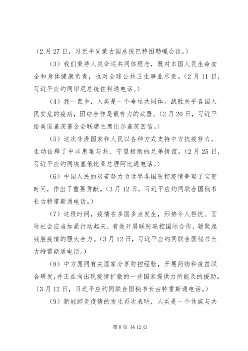 疫情期间,党员政治学习心得2篇.docx