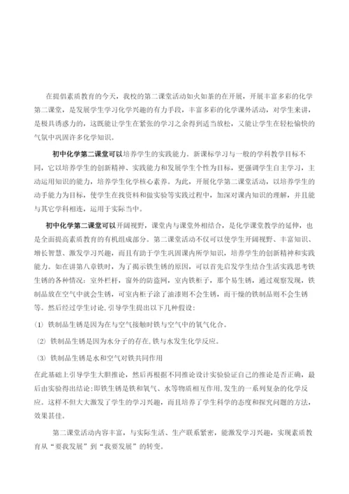 化学第二课堂对化学学习兴趣的培养.docx