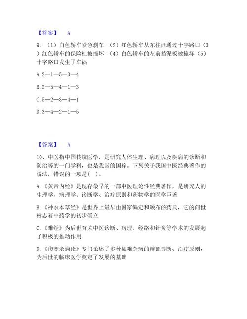 2023年公务员国考之行政职业能力测验题库与答案