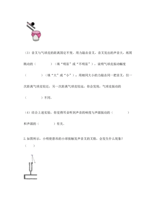 教科版科学四年级上册期末测试卷精品（网校专用）.docx