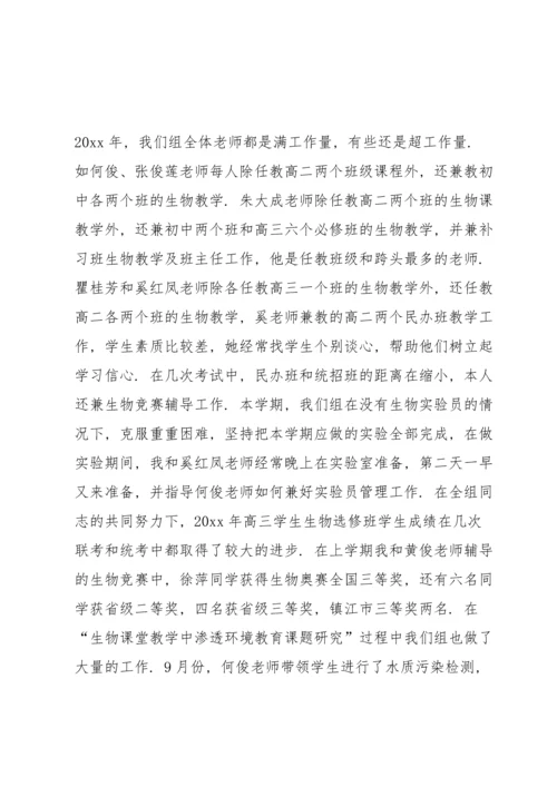 期末高中生物教师教学工作总结春季.docx